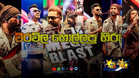 HIRU MEGA BLAST WITH FLASH BACK .